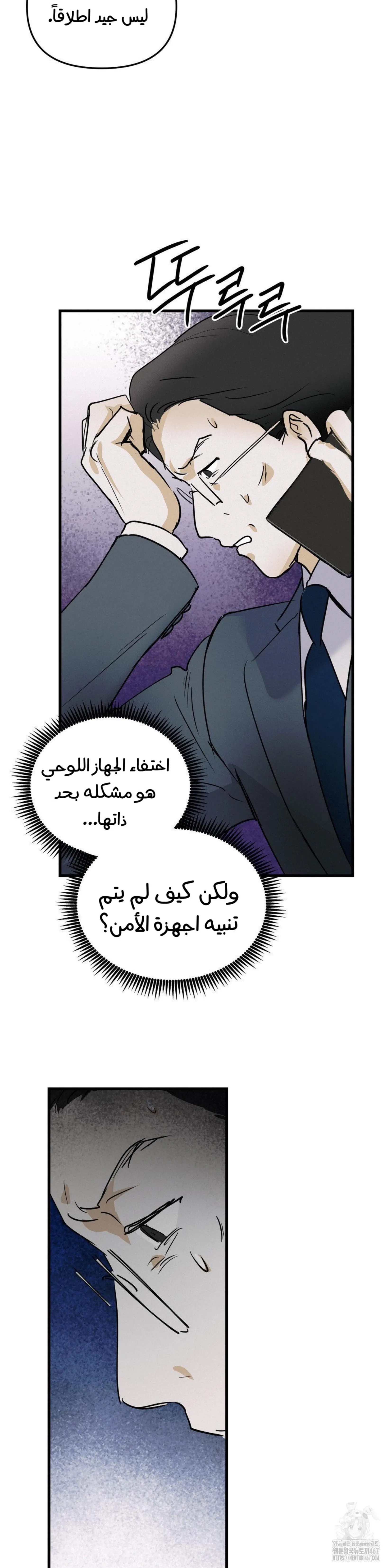 كذبة اخرى – الفصل 53 page 32